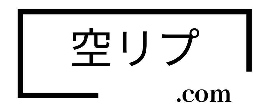 空リプ.com